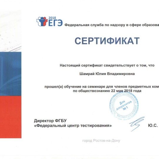 сертификат ЕГЭ.jpg